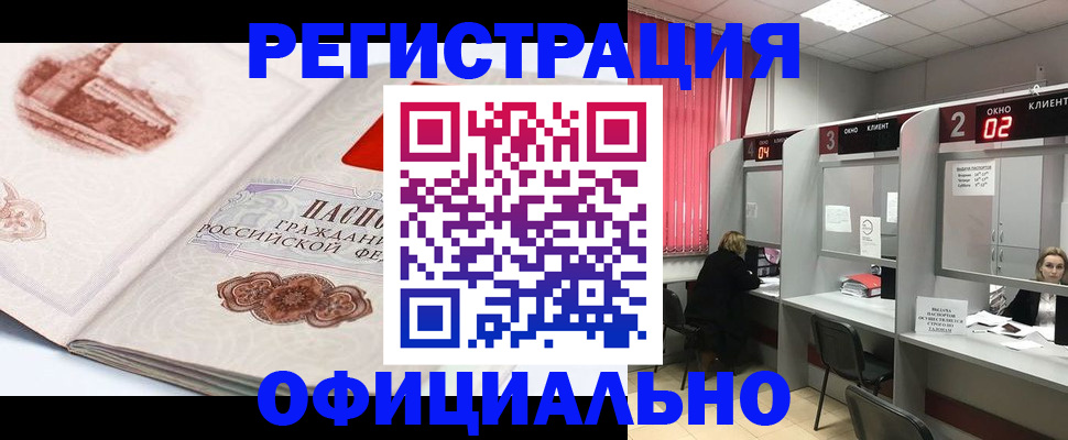 прописка регистрация в Свердловской области